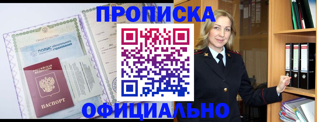 временная регистрация в Красном Куте