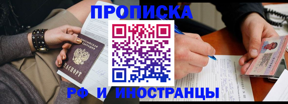 прописка гарантия в Красном Куте