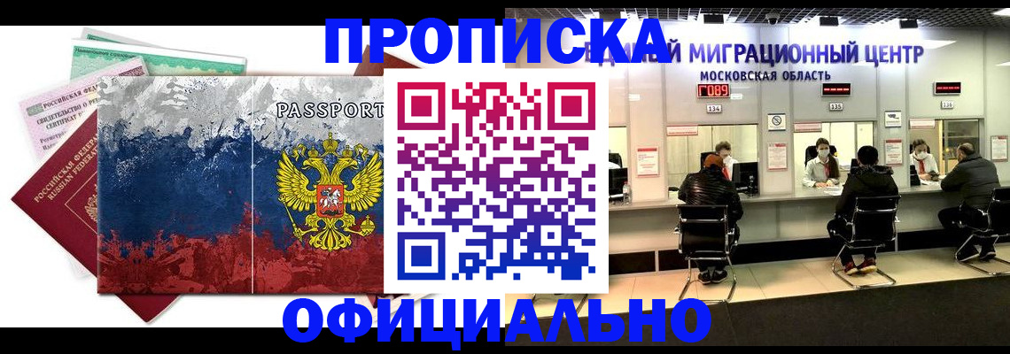 регистрация в Красном Куте