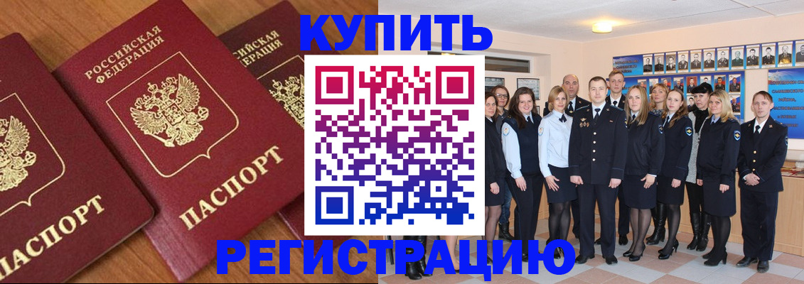 временная регистрация купить в Красном Куте