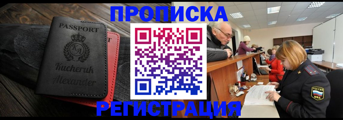 прописка гарантия в Красном Куте