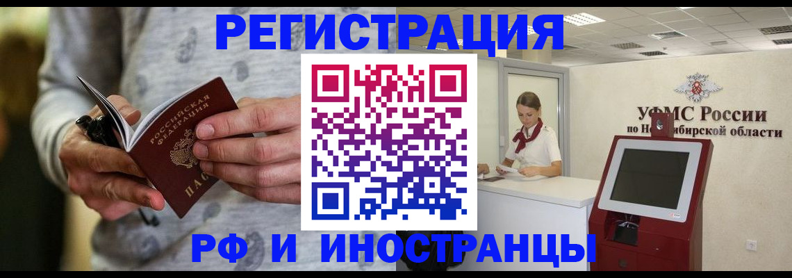 прописка регистрация в Красном Куте