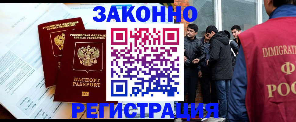 прописка в Красном Куте