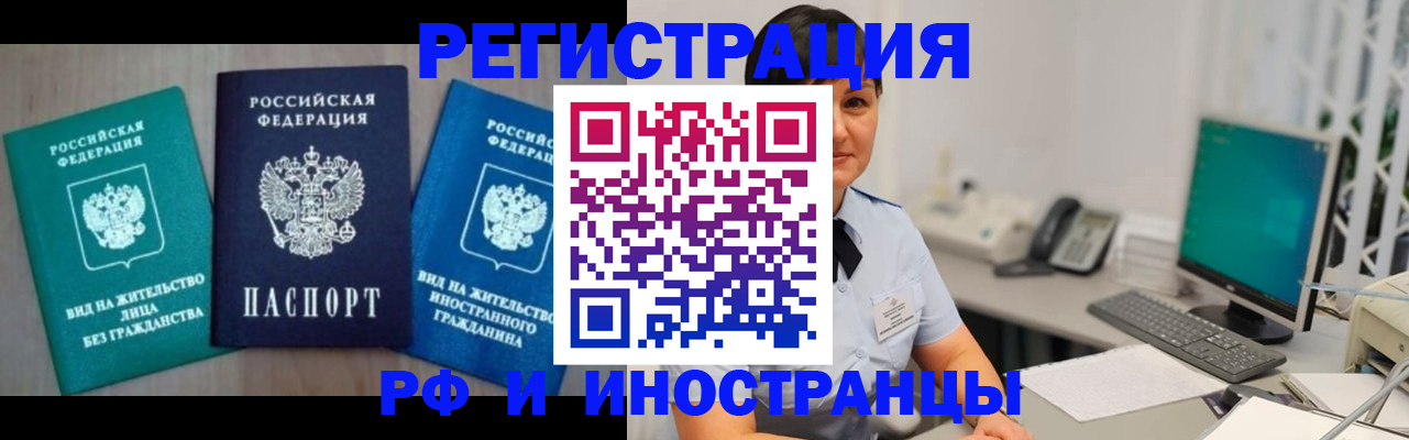 прописка для работы в Красном Куте