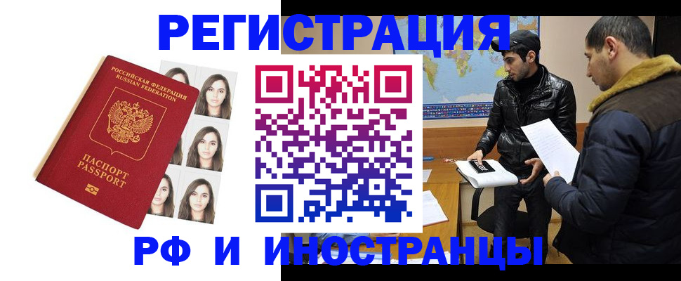 временная прописка в Красном Куте