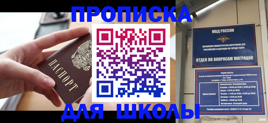 временная прописка в Красном Куте