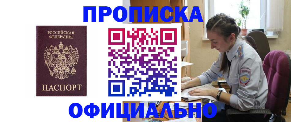 временная регистрация поиск в Красном Куте