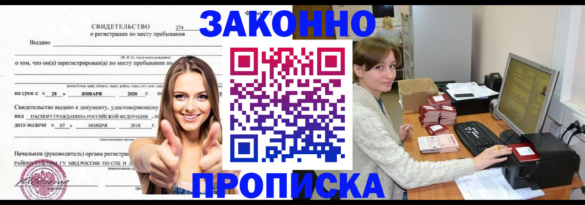 временная регистрация для школы в Красном Куте